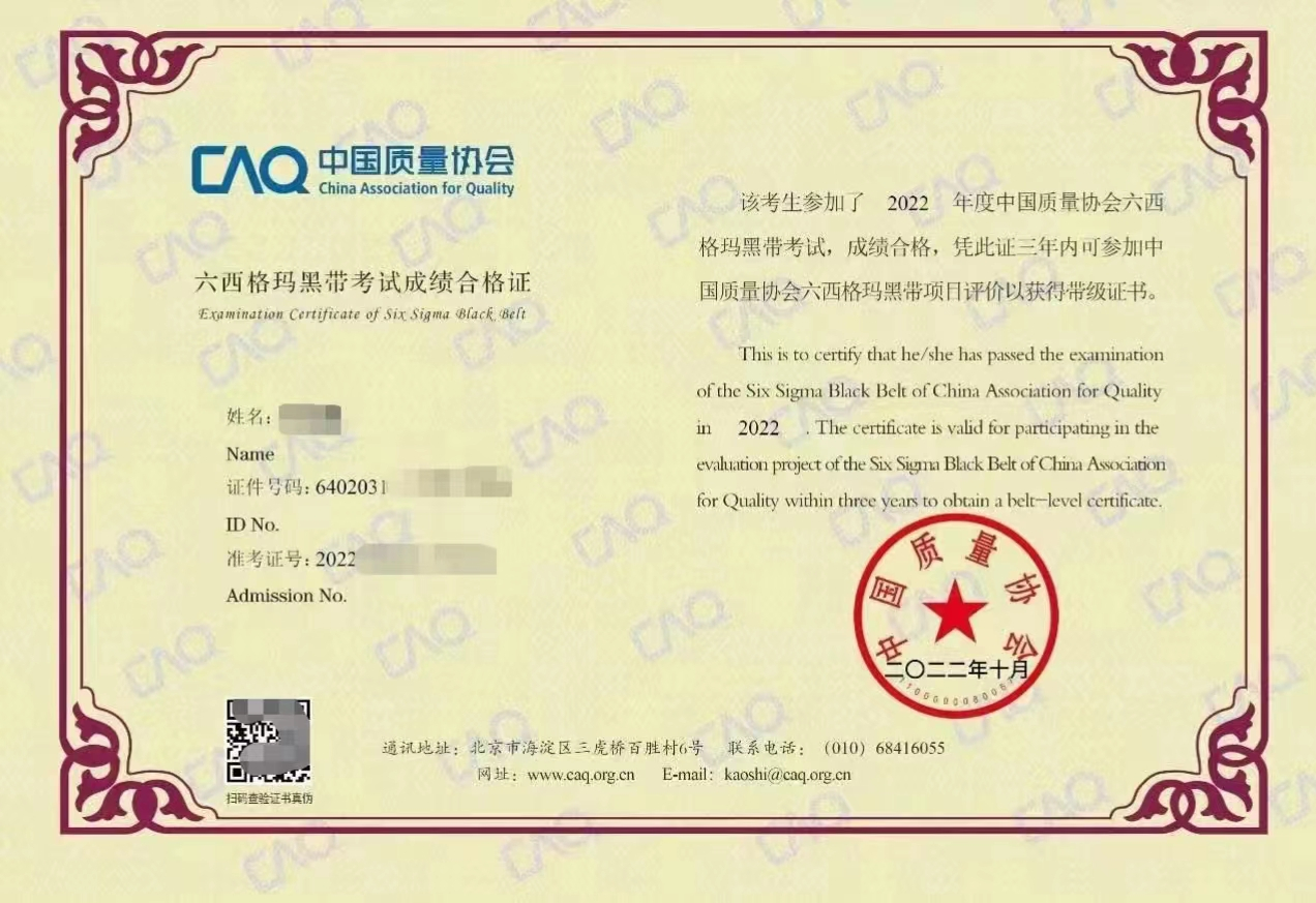 六西格玛绿带报考官网_六西格玛绿带认证报考官网_中质协六西格玛绿带考试报名流程