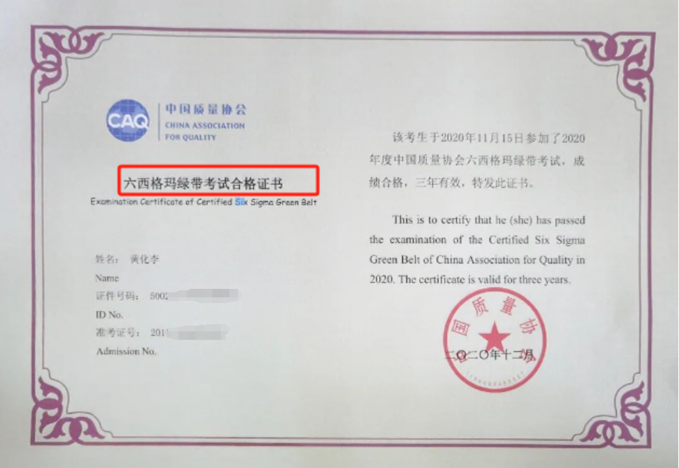 六西格玛中质协认证职业发展帮助_中国质量协会六西格玛认证含金量_中国质量协会6西格玛考试有用吗